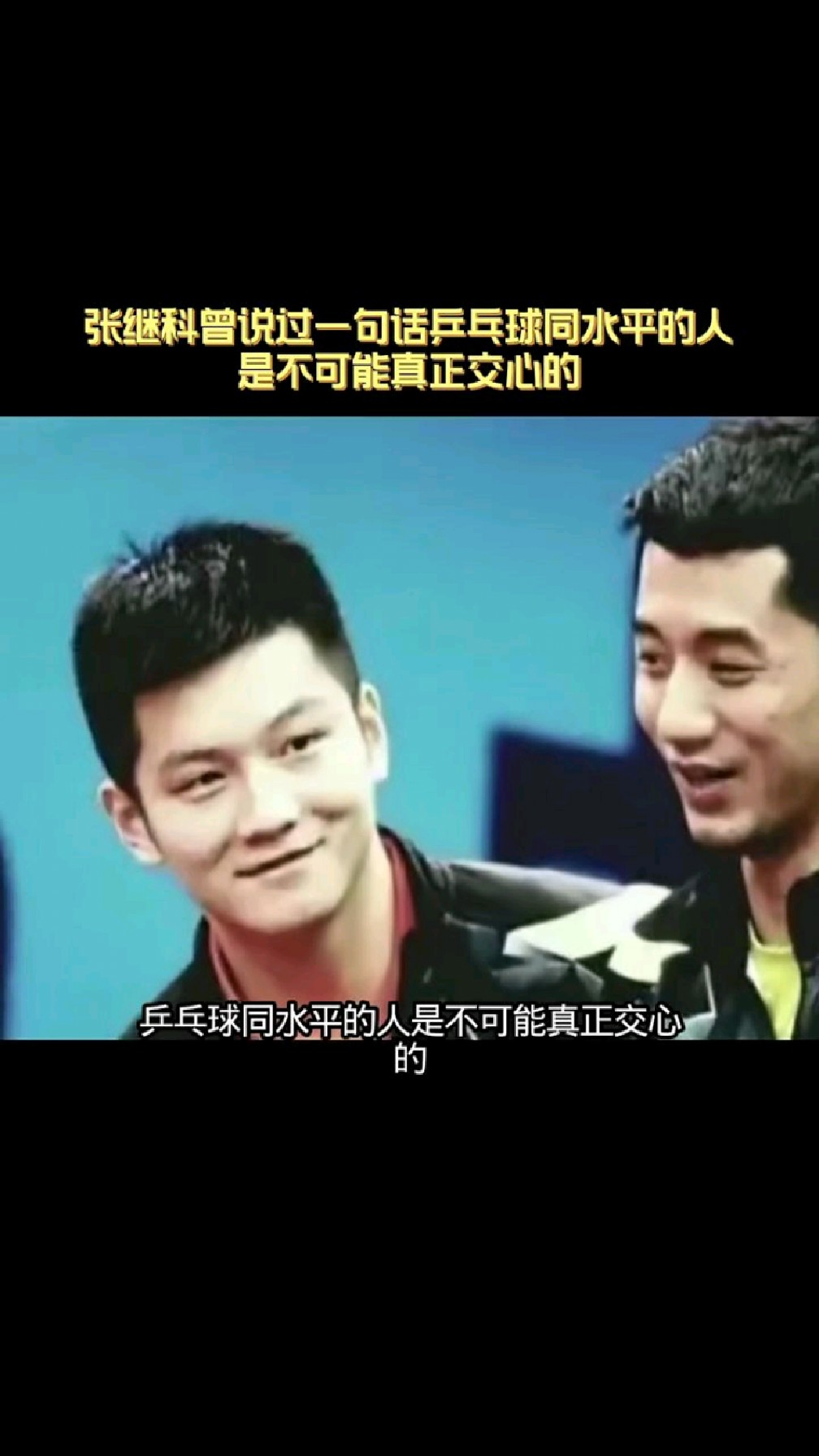 瑞典乒乓球队翻盘英国乒乓球队,张继科统治全场 瑞典乒乓球队翻盘英国乒乓球队,张继科统治全场