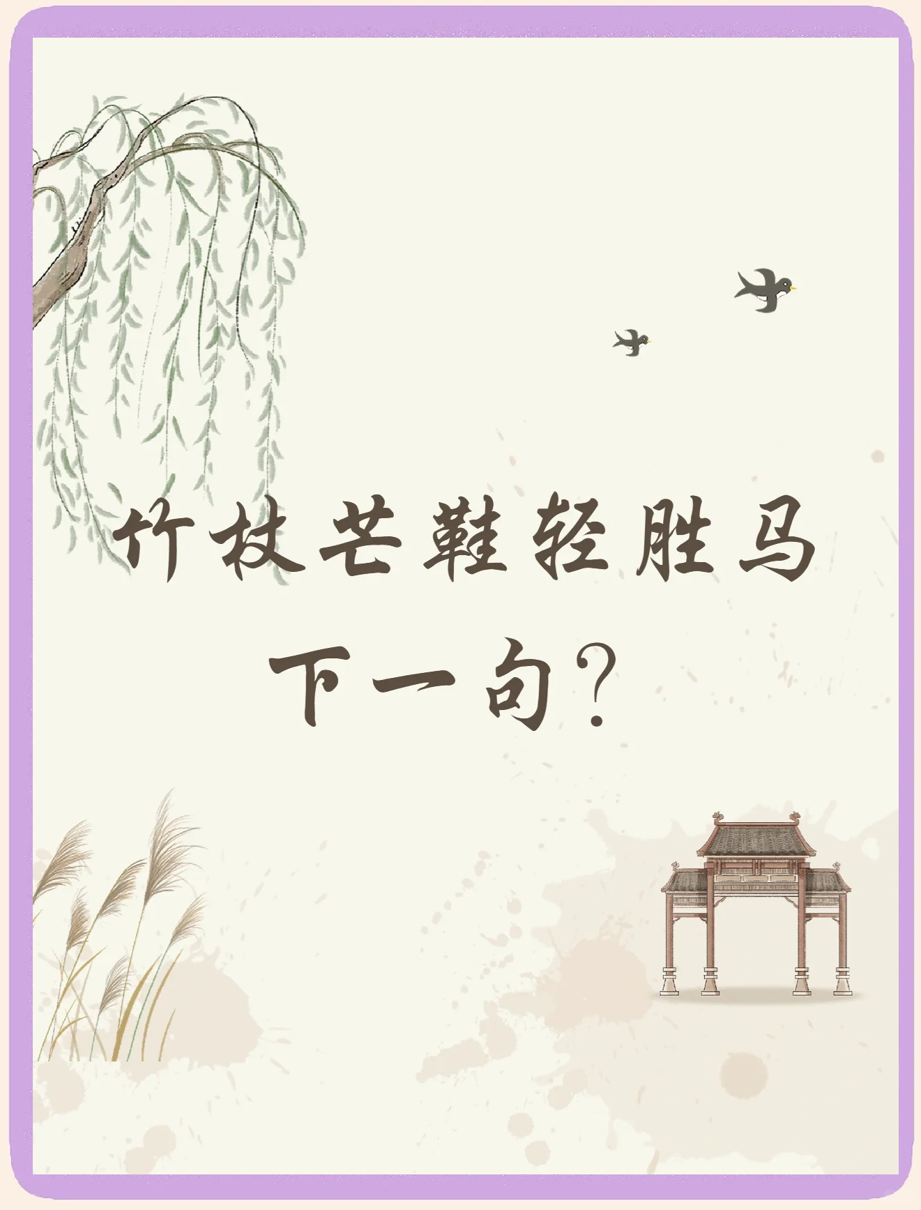 马机办次胜，主着取稳慨济前